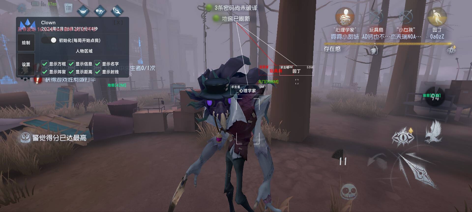 第五人格「寂静」外挂